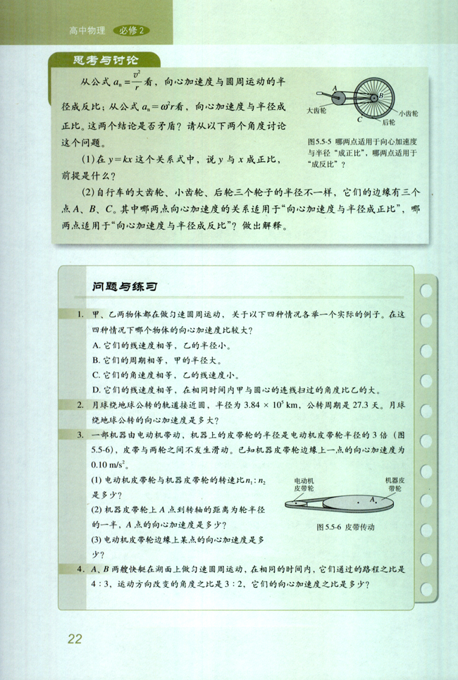 5.向心加速度(第22页)