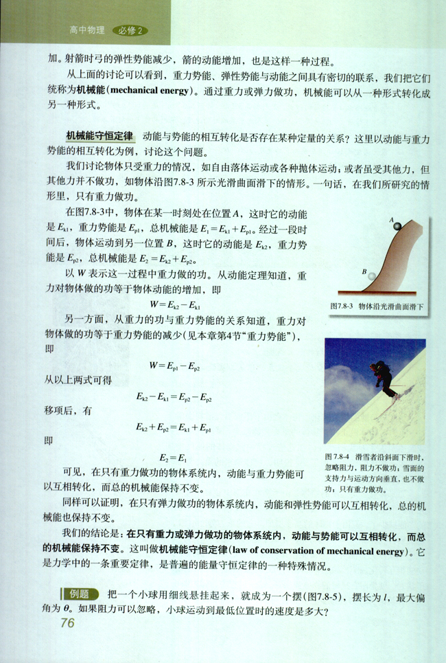 8.机械能守恒定律(第76页)