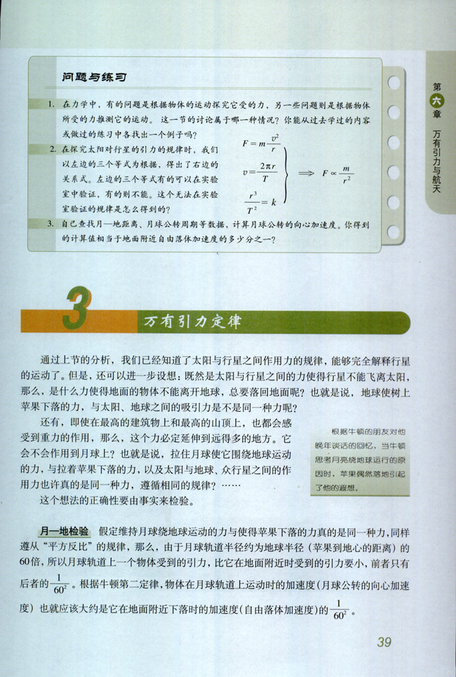 3.万有引力定律(第39页)