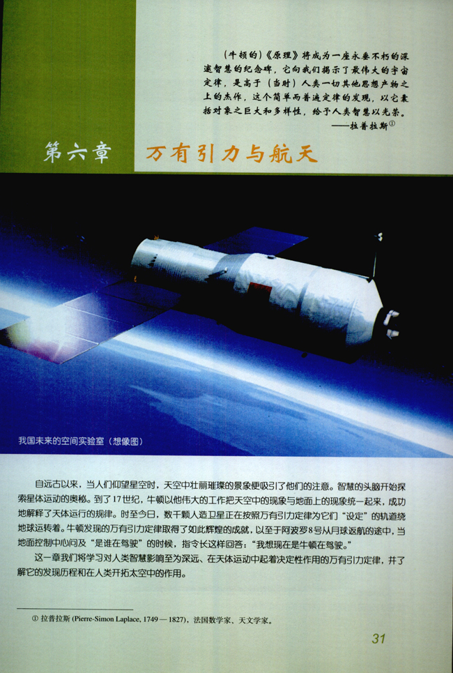第六章 万有引力与航天(第31页)
