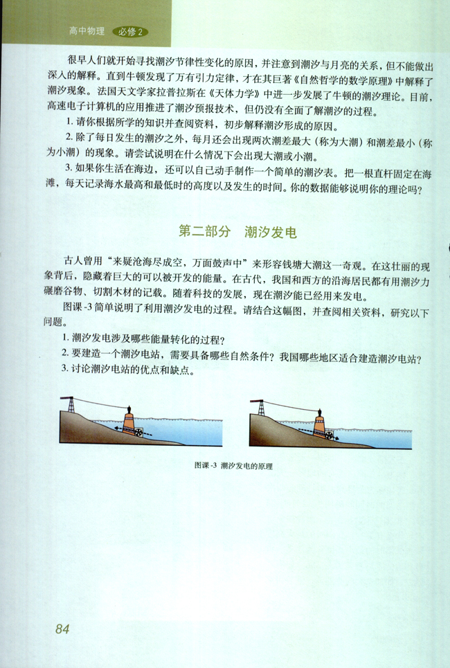 课题研究(第84页)