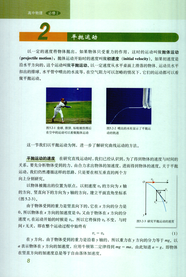 2.平抛运动(第8页)