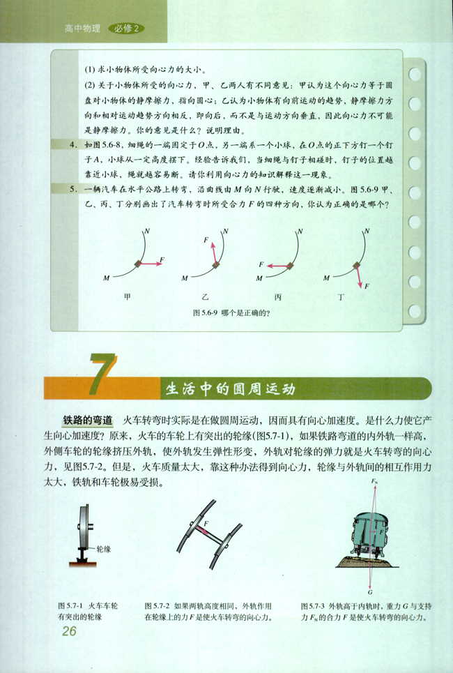 7.生活中的圆周运动(第26页)