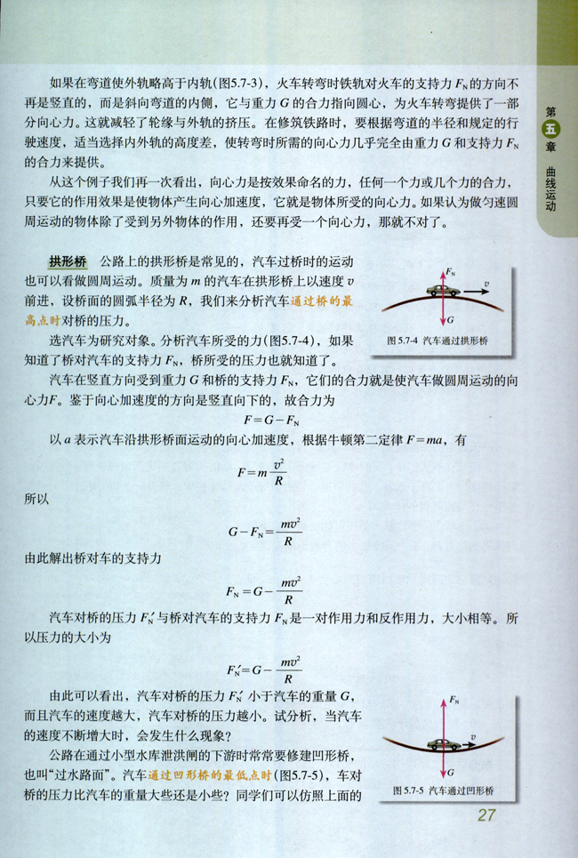 7.生活中的圆周运动(第27页)