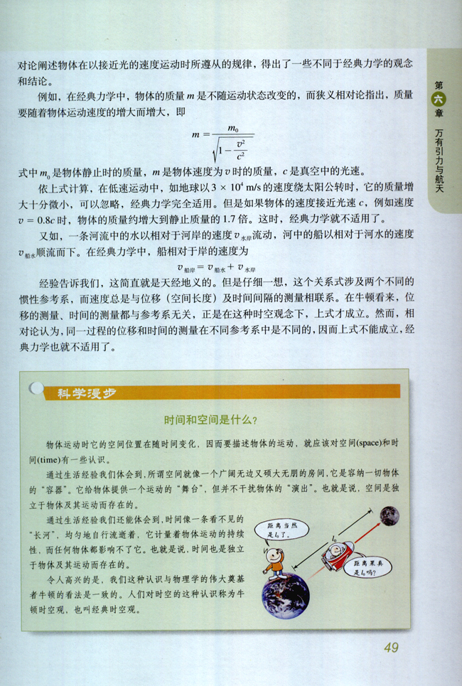6.经典力学的局限性(第49页)