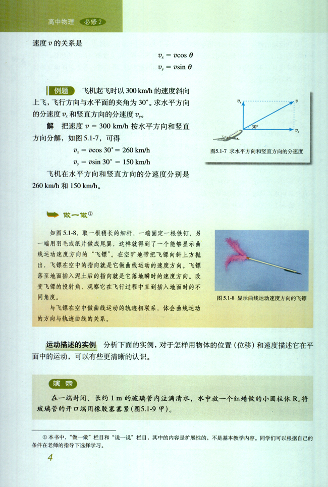 1.曲线运动(第4页)
