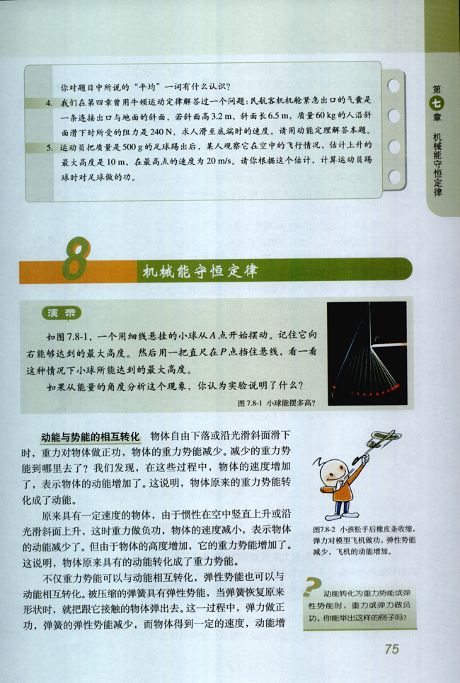 8.机械能守恒定律(第75页)