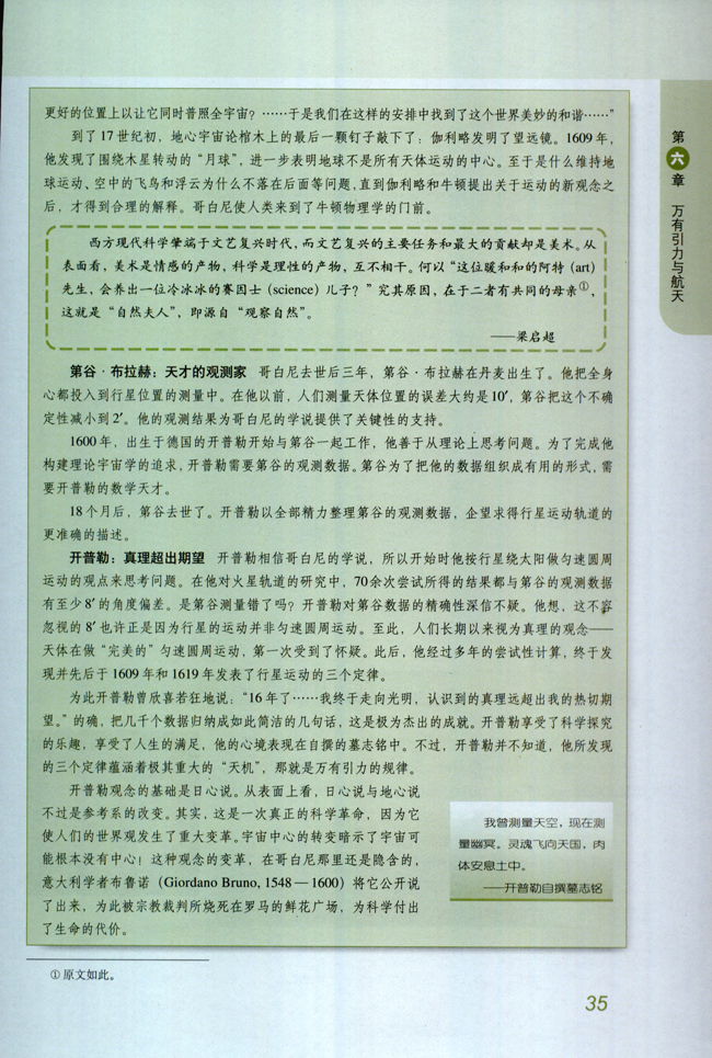 1.行星的运动(第35页)
