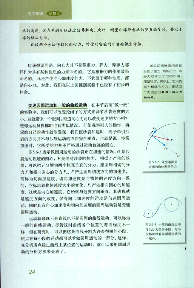 6.向心力(第24页)