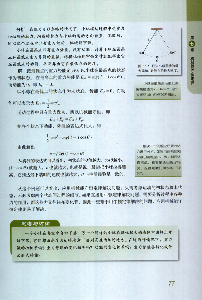 8.机械能守恒定律(第77页)