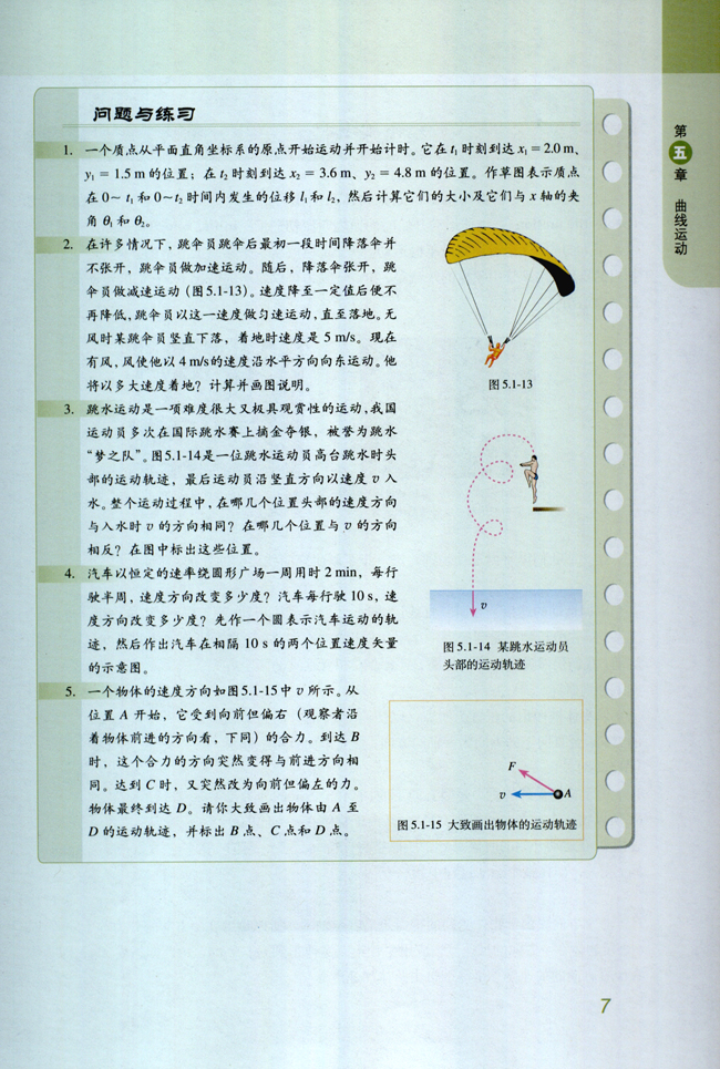 1.曲线运动(第7页)
