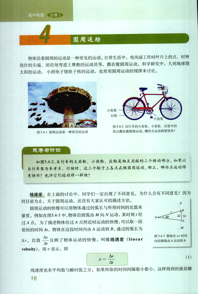 4.圆周运动(第16页)