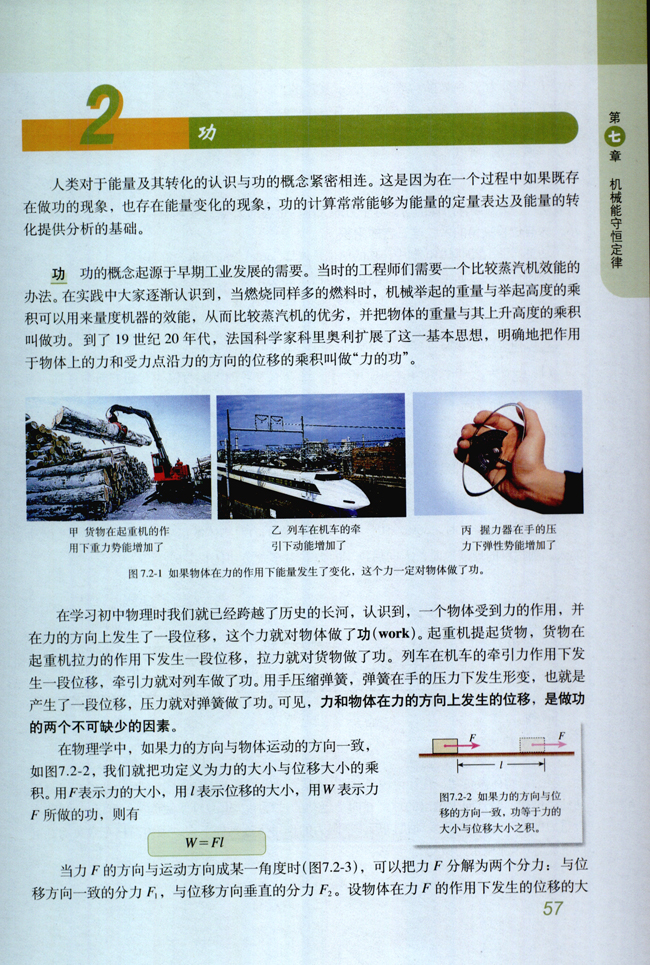 2.功(第57页)