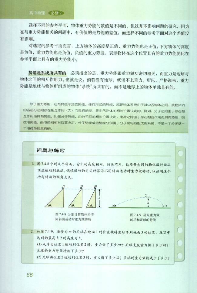 4.重力势能(第66页)