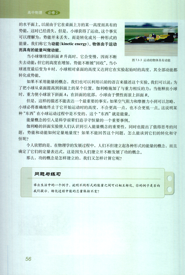 1.追寻守恒量――能量(第56页)