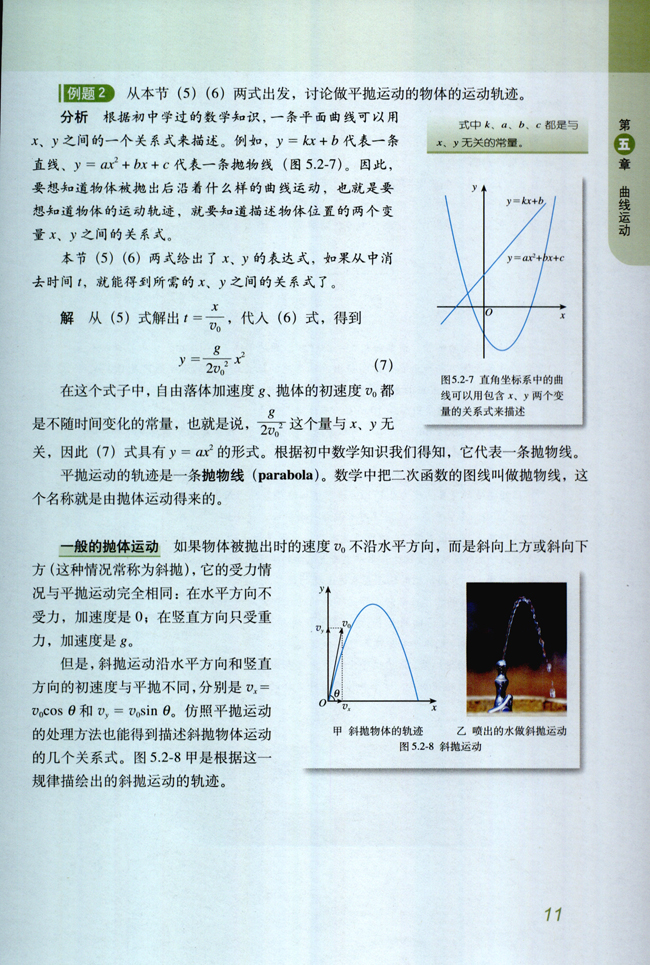 2.平抛运动(第11页)