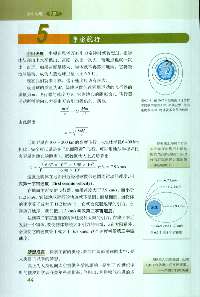 5.宇宙航行(第44页)