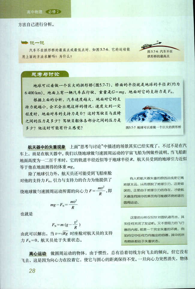 7.生活中的圆周运动(第28页)