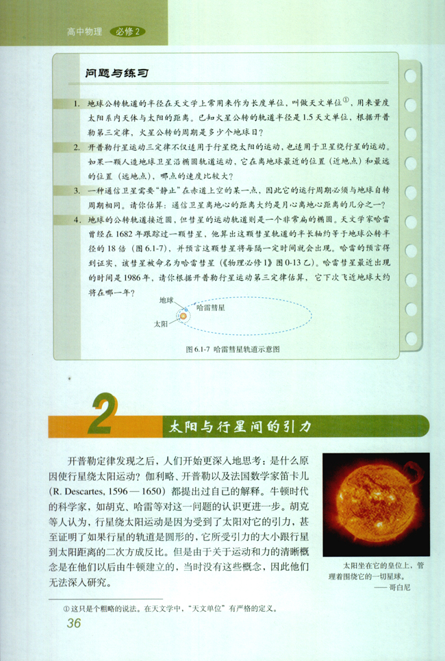 2.太阳与行星间的引力(第36页)