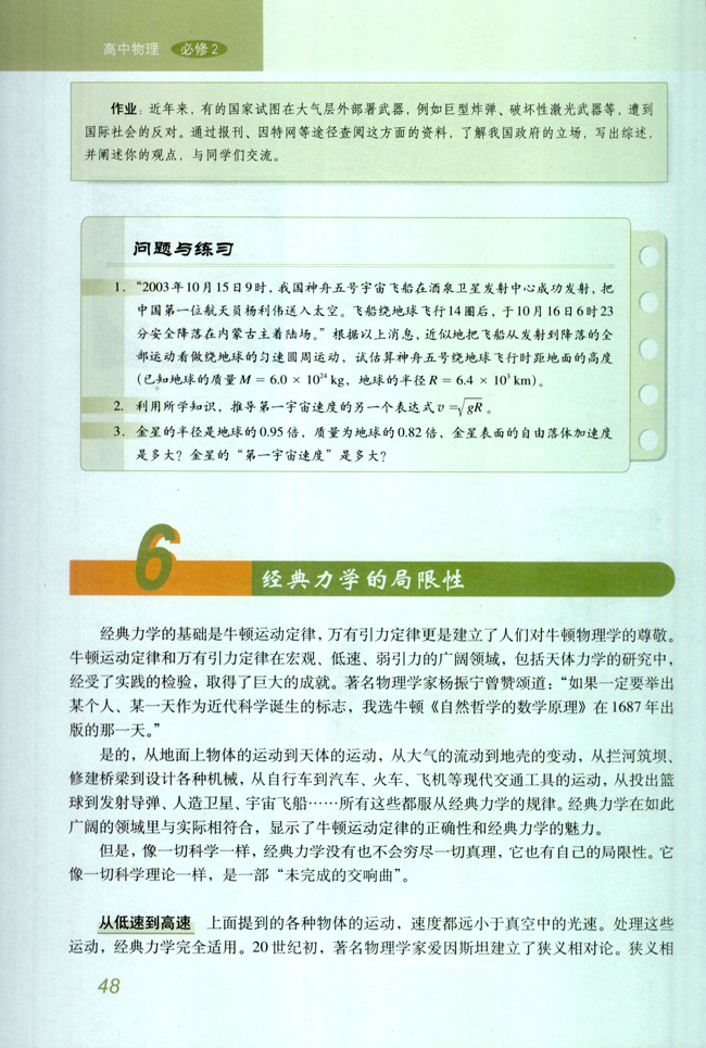 6.经典力学的局限性(第48页)