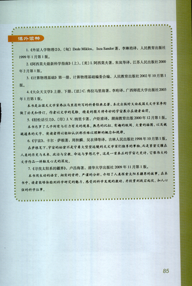 课外读物(第85页)