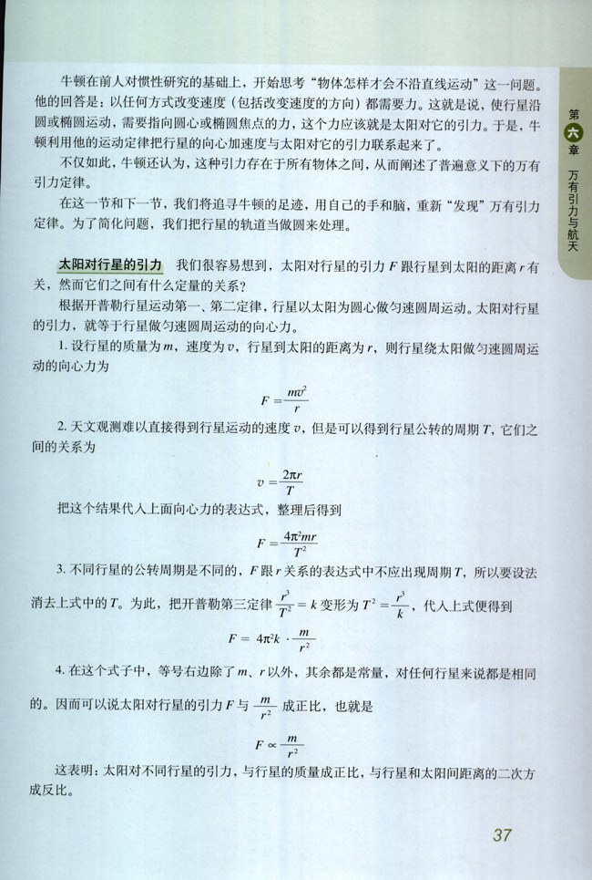 2.太阳与行星间的引力(第37页)