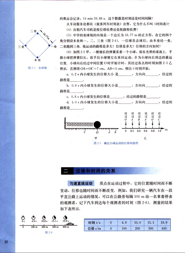 二、位移和时间的关系(第22页)
