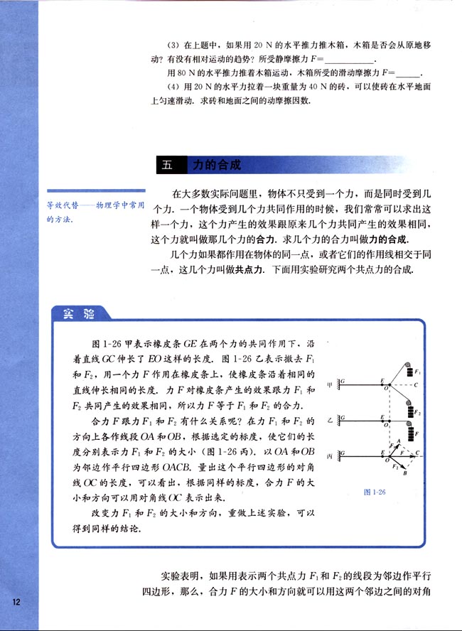 五、力的合成(第12页)