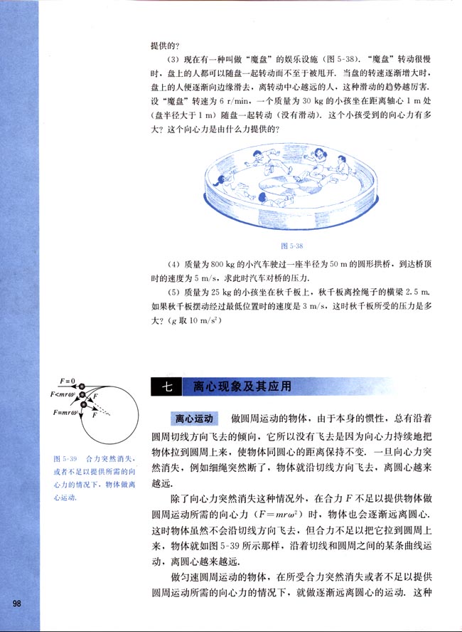 七、离心现象及其应用(第98页)