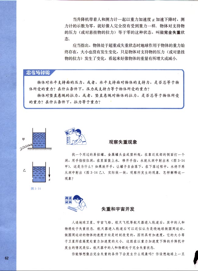 阅读材料 失重和宇宙开发(第62页)