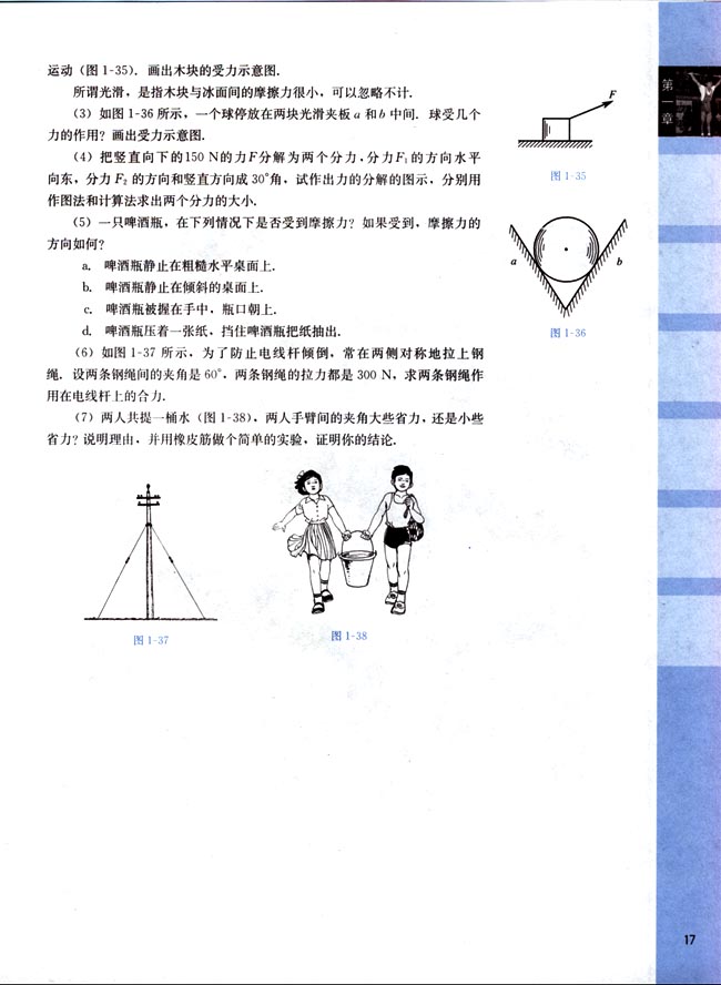 六、力的分解(第17页)