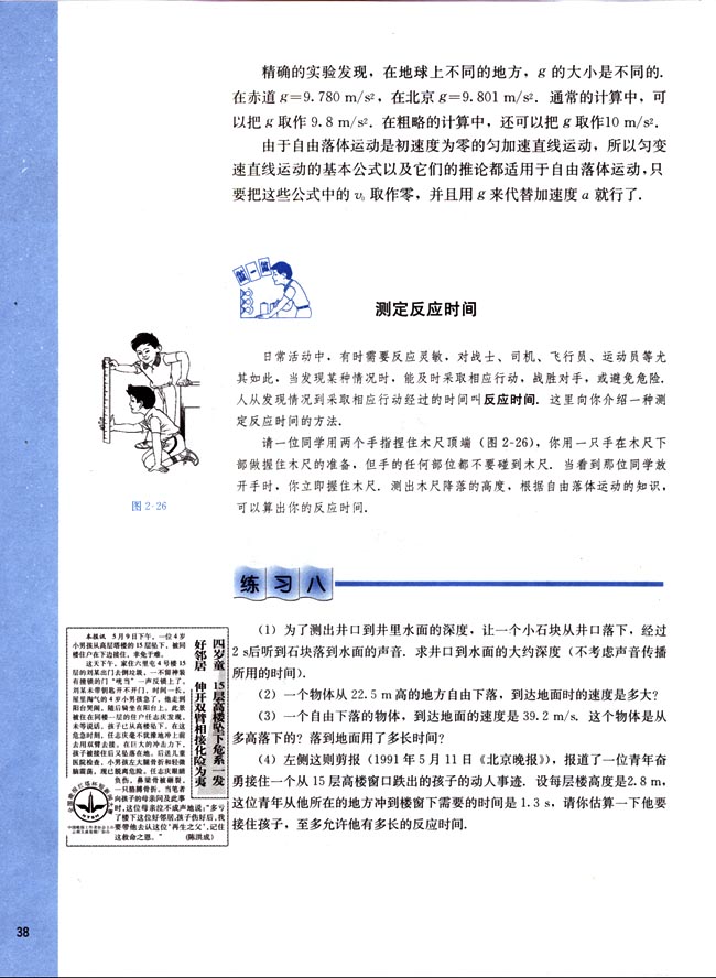 八、自由落体运动(第38页)