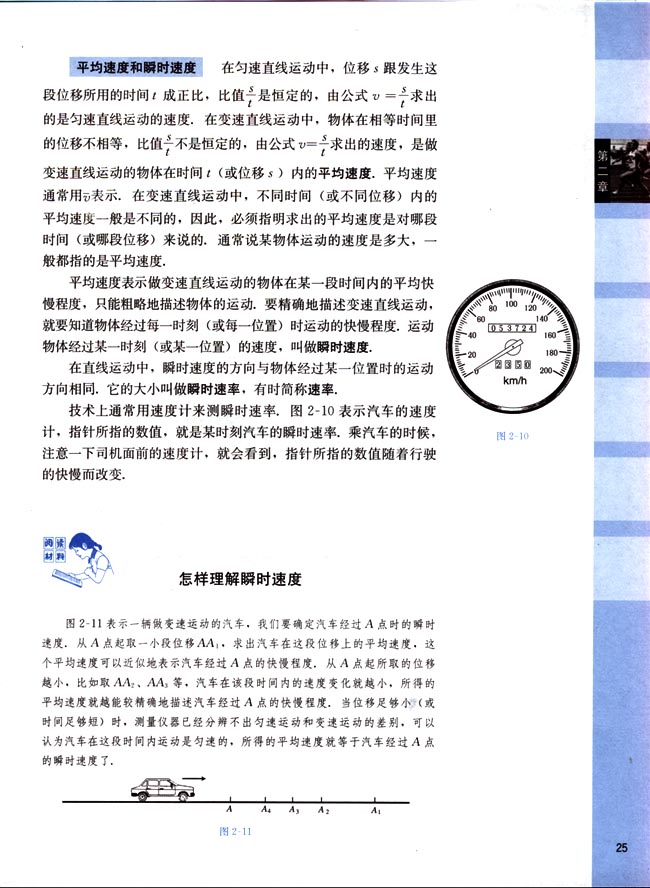 阅读材料 怎样理解瞬时速度(第25页)