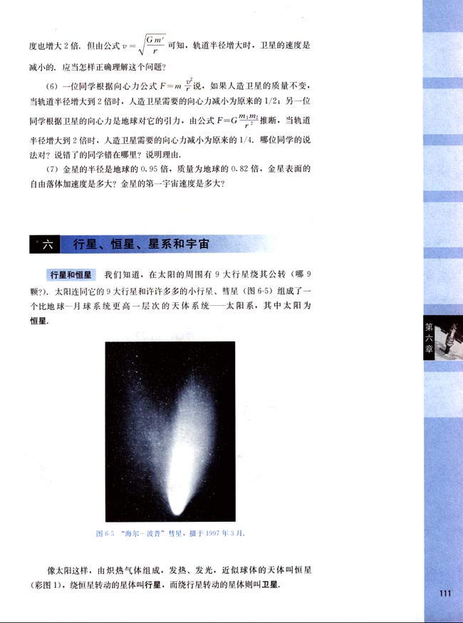 六、行星、恒星、星系和宇宙(第111页)
