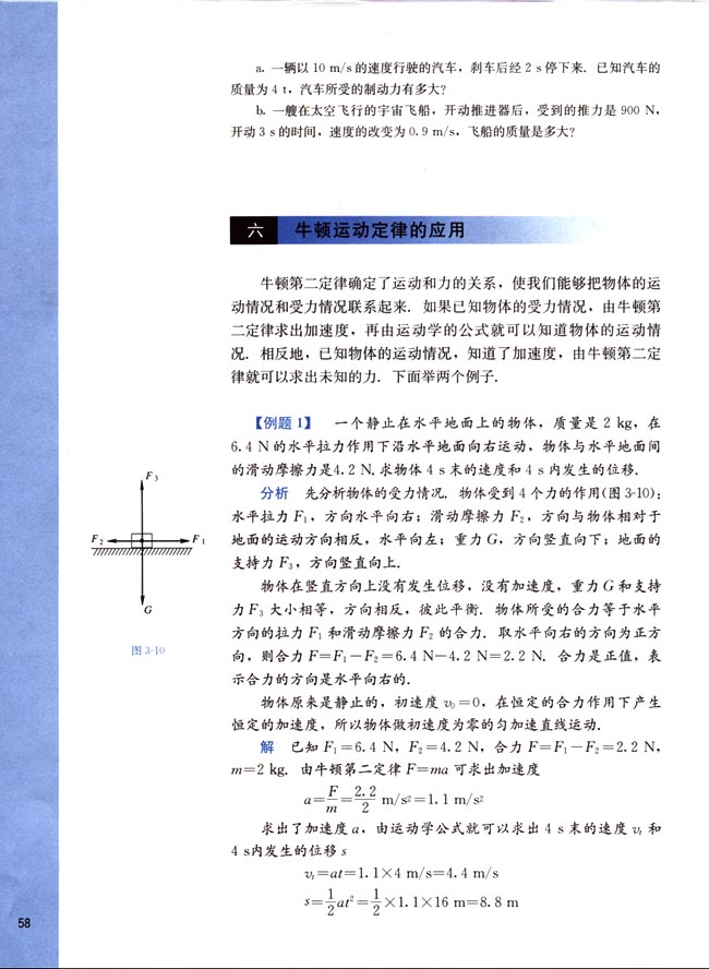 六、牛顿运动定律的应用(第58页)