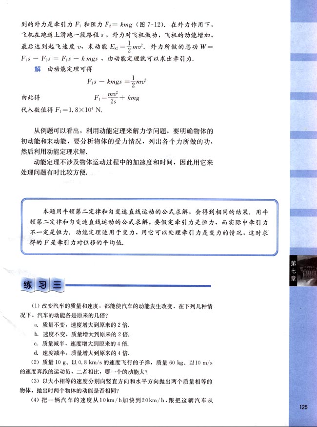 四、动能 动能定理(第125页)