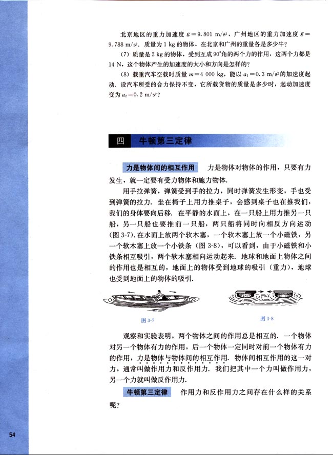 四、牛顿第三定律(第54页)