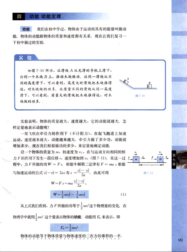 四、动能 动能定理(第123页)