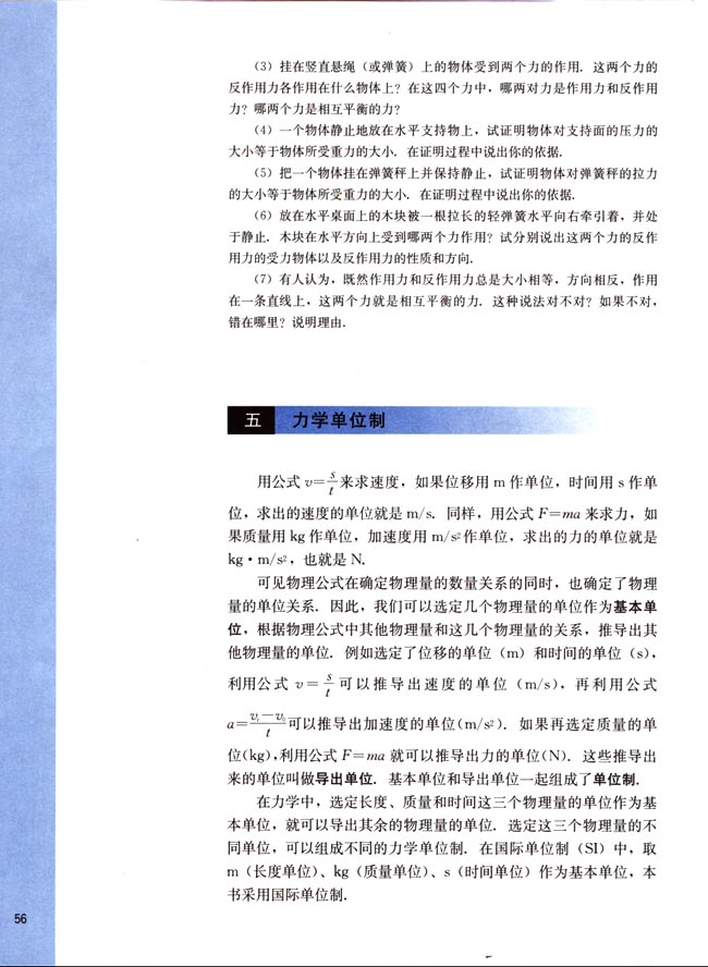 五、力学单位制(第56页)