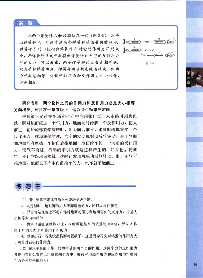 四、牛顿第三定律(第55页)