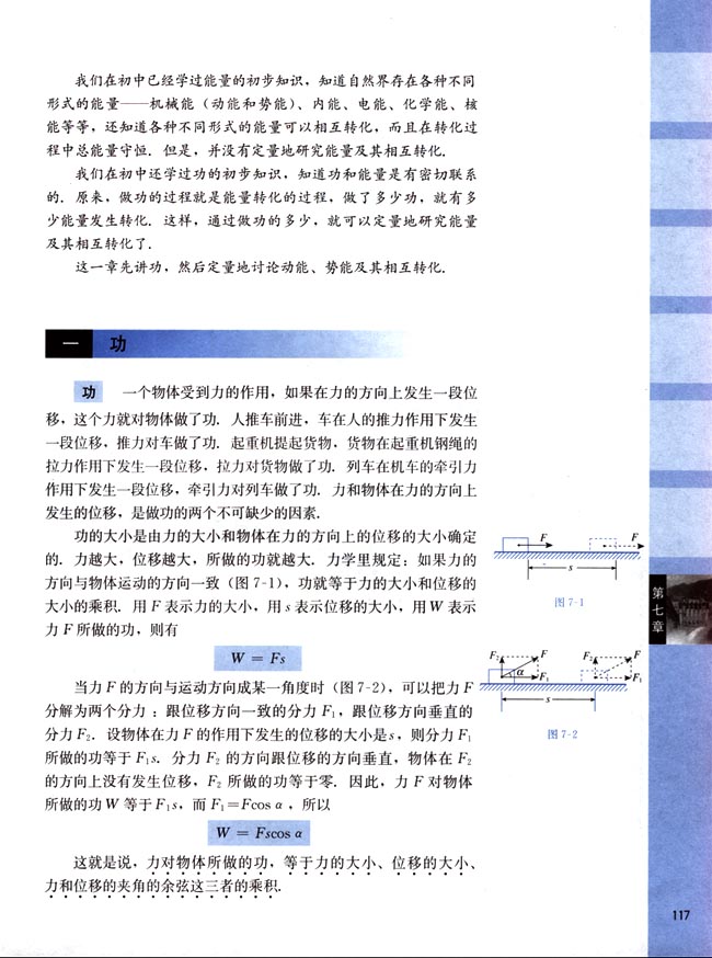 一、功(第117页)