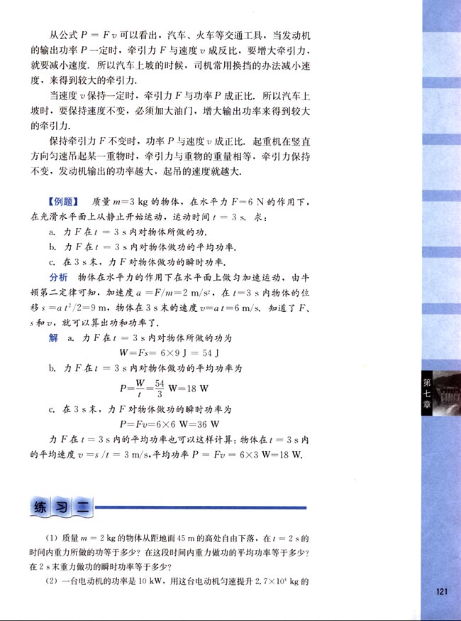 二、功率(第121页)