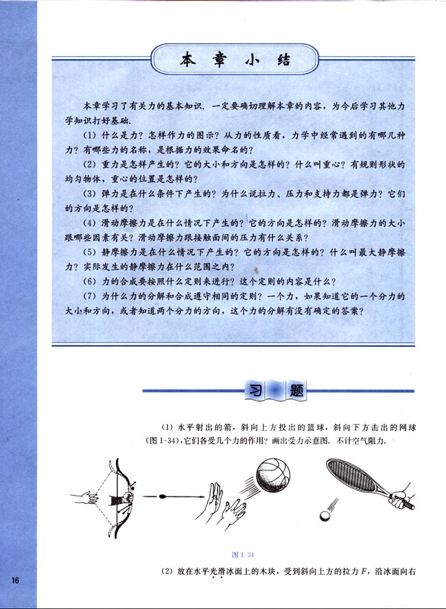 六、力的分解(第16页)