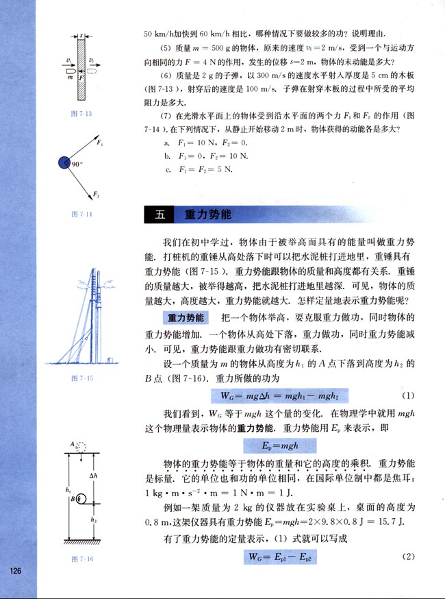 五、重力势能(第126页)