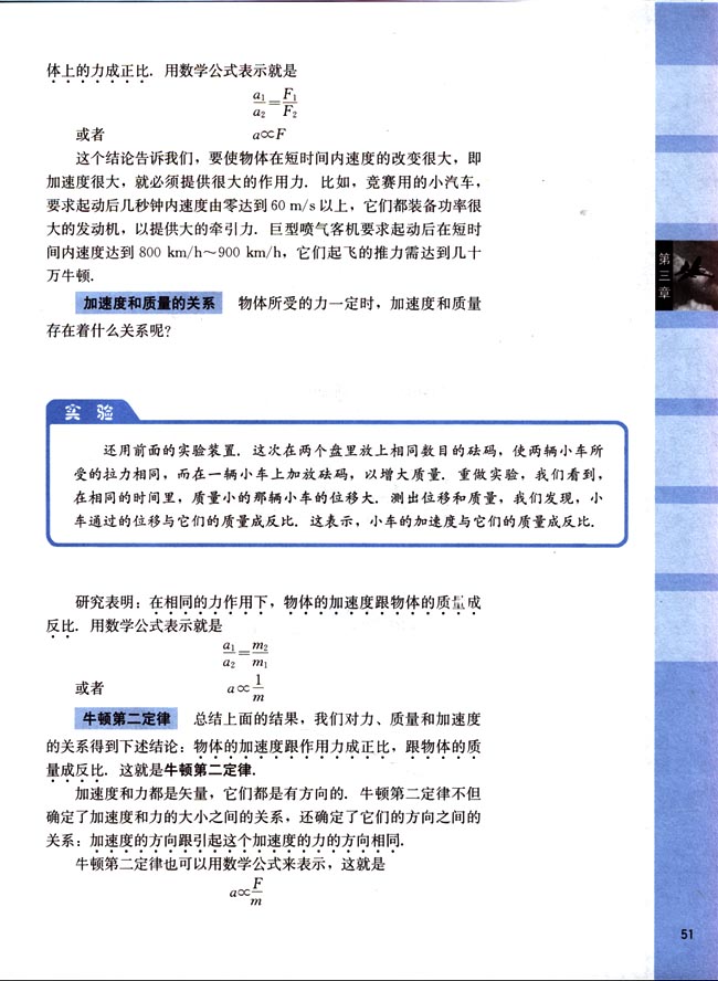 三、牛顿第二定律(第51页)