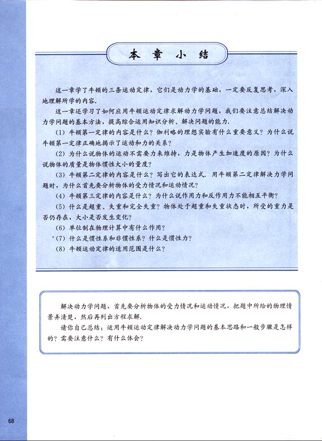 九、牛顿运动定律的适用范围(第68页)