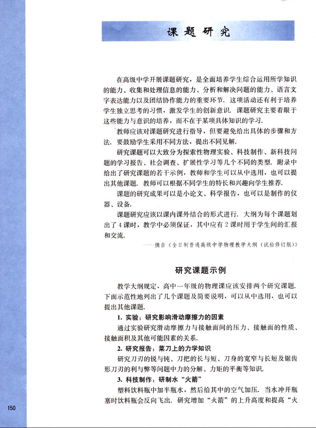 3、科技制作：研究水“火箭”(第150页)