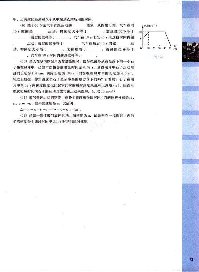 阅读材料 伽利略对自由落体运动的研究(第43页)