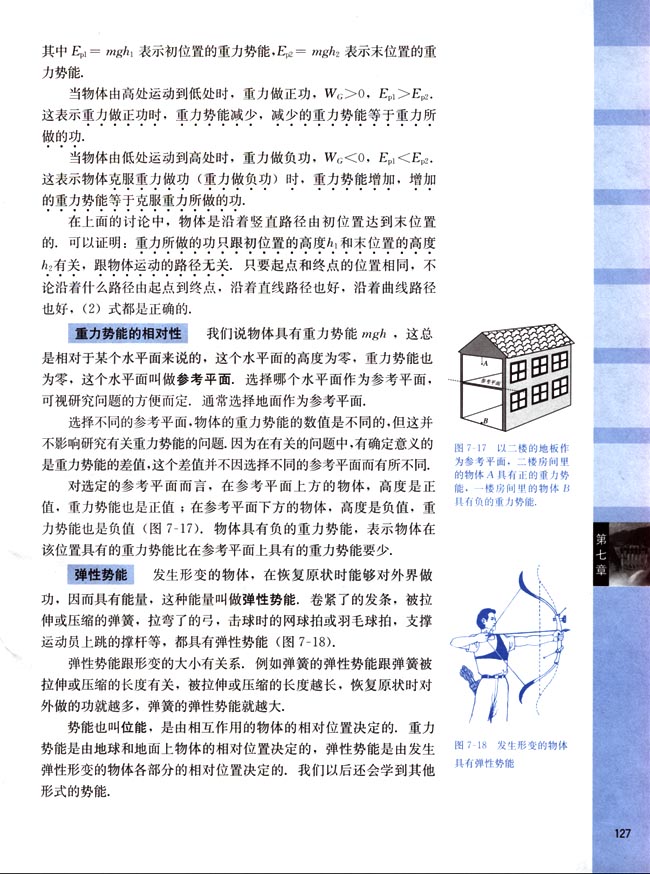 五、重力势能(第127页)