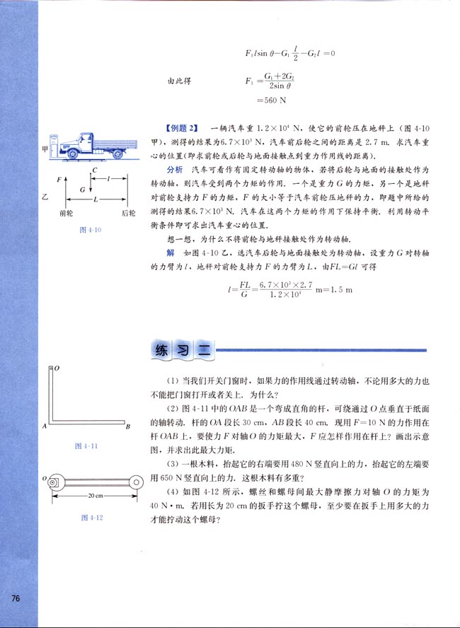 四、力矩平衡条件的应用(第76页)